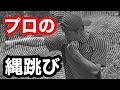 初心者の為のボクシングジム 38 縄跳び、ロープトレーニングの方法とは
