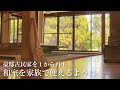 【古民家暮らし】使われてなかった和室の全貌が明らかに!|田舎暮らし