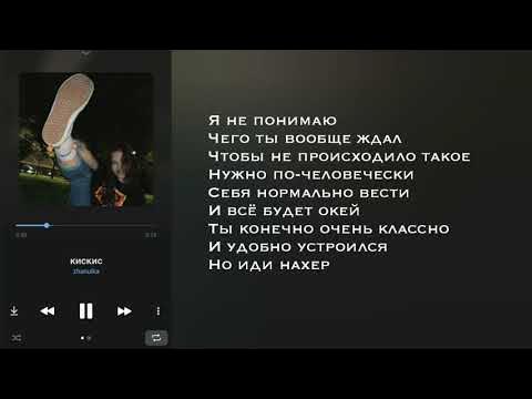 текст песни мальчик кис-кис. кис кис мяу. текст песни киса. кис мяу. песня кис кис от тебя офигеваю.