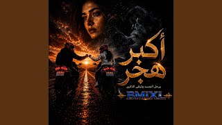 أكبر هجر - B Mix L