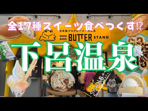 【飛騨高山・下呂】温泉街スイーツ全制覇？【おっさんひとり旅】