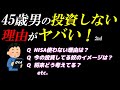 【驚愕】投資しない人に聞いた禁断の25の質問。本当に衝撃的だぞ!新NISA使わない理由。