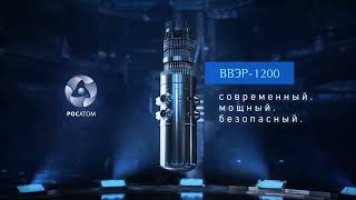 ВВЭР-1200 – передовой российский реактор поколения III+