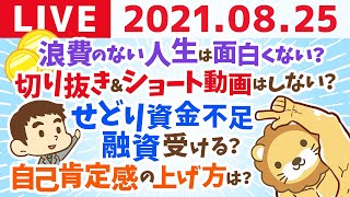 【生配信】学長とケーキを食べながら語ろう【8月25日】