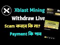 Xblast Mining Withdraw Live || Scam করবে কি না ||  Payment কি পাব