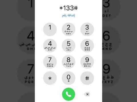 كيف معرفه رصيد خط اسياسيل