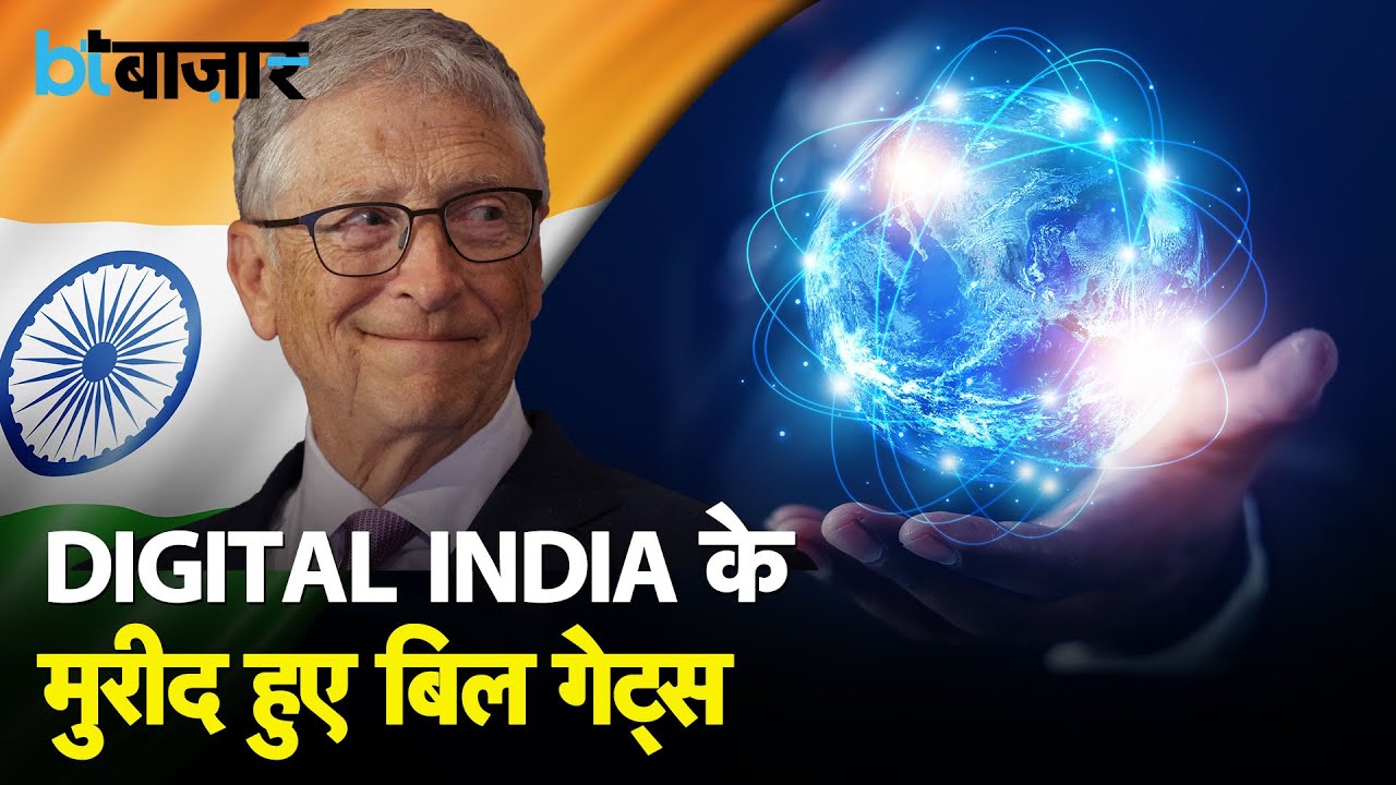 pm-bill-gates-digital-india-youtube