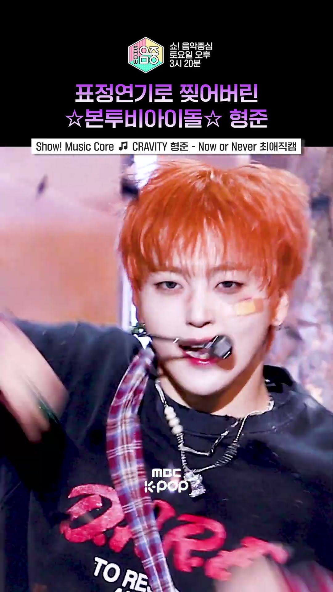[쇼! 음악중심] 인.간.망.곰 형준이가 표정연기를 너~무 잘해요? #CRAVITY #크래비티 #형준 #shorts