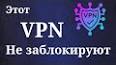 Видео по запросу "vpn онлайн сайт бесплатно"