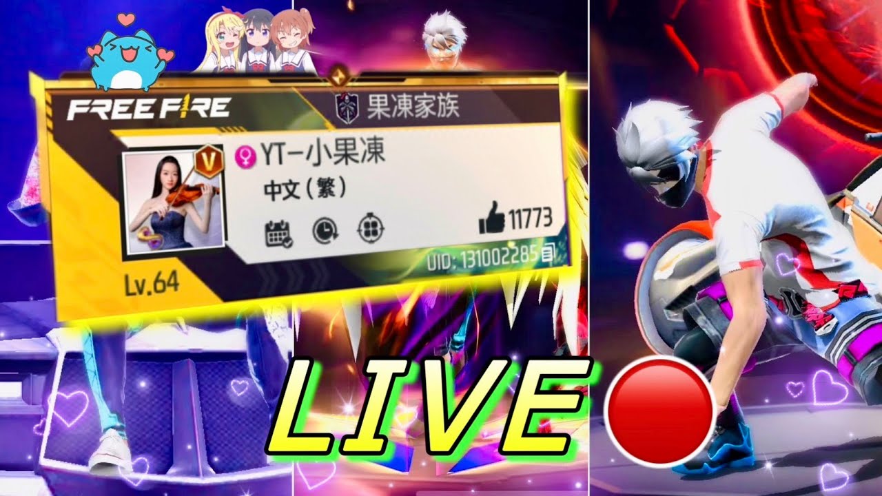 【Free Fire 🔴】觀眾場!!! 今年最後一播!!! 歡迎訂閱&分享❤️ 