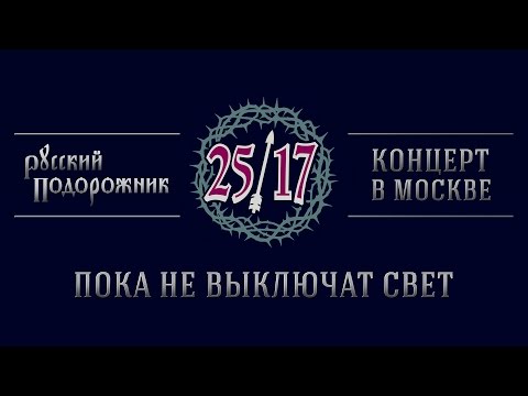 25/17 'Русский подорожник.