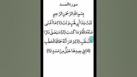 ترجمة القرآن الكريم باللغة البرماوية سورة المسد ( أبو حذيفة )