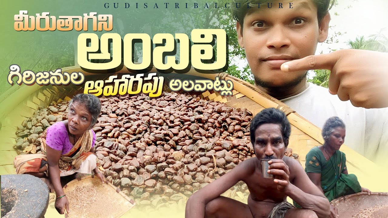 చింతంబలి గిరిజనుల ఆహారపు అలవాట్లు ||Ambali Ancestors of Chintaginjala ...