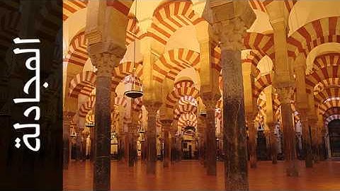 سورة المجادلة نعمة الحسان - Surah Al-Mujaadila Neamah Al-Hassan