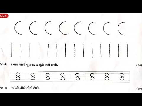 બાલવાટિકા-૨ Gujarati pepar Solutions 18/07/2026