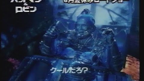 映画「バットマン & ロビン/Mr.フリーズの逆襲」(1997) 日本版劇場公開予告編① BATMAN & ROBIN  Japanese Theatrical Trailer