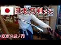 【日本刀店レポ】東京さんぽ中に出会った日本刀剣のお店　Japan Sword