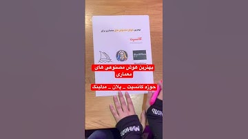 سه حوزه جذاب از هوش مصنوعی برای طراحان و معماران👇