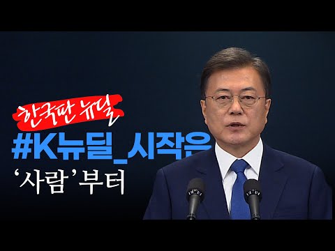 <strong>Hi</strong> - 가슴 따뜻한 <strong>AI</strong> 이야기｜디지털 뉴딜 종합 편｜사람으로부터 시작된 뉴딜사람 중심의 사람을 위한 정책 &amp;#39;디지털 뉴딜&amp;#39;