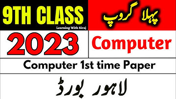 9th Class Computer Lahore Board First Time Paper 2023 | 9th Computer Group 1 Paper Bise Lahore