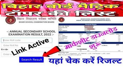 BSEB 10th Result 2022. । Mark sheet download kaise kare. । Bihar board 10th  results 2022.