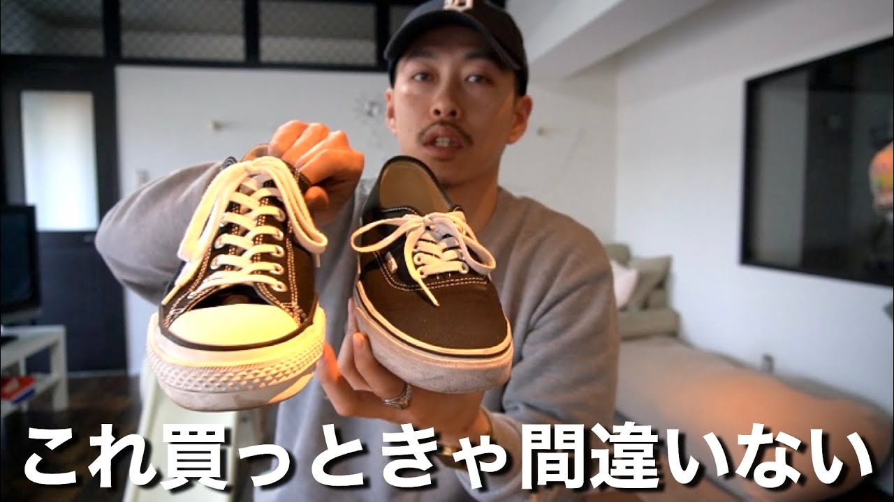 持ってて間違いない靴4選＋α【初心者向け】【定番】【ストリート