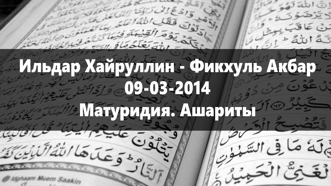 Ильдар Хайруллин - 09-03-2014 - YouTube