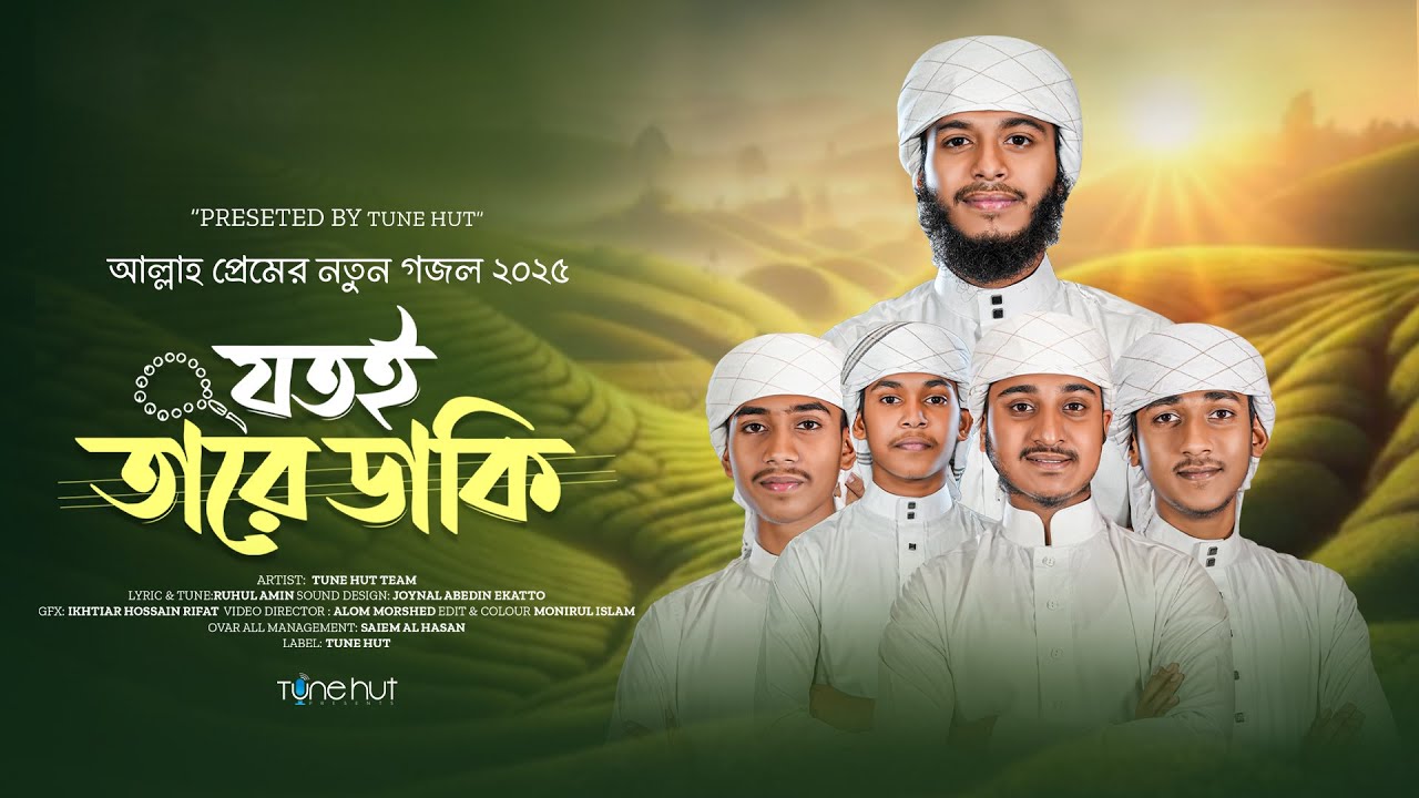 Jotoi Tare Daki ghazal 2025 | যতই তারে ডাকি | Islamic Song | Sadman Sakib | গজল | Tune hut gojol