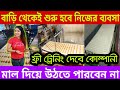বাড়ি থেকেই শুরু করুন নিজের ব্যবসা || Sugar Drop Making Machine || Batasa Making Machine | Batasa ||
