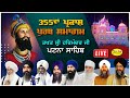 HD Live Parkash Purab Samagam Sri Guru Gobind Singh Ji Takhat Sri Harmandir Ji Patna Sahib
