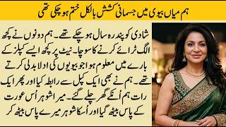Bewion ki adla badli | URDU WEDDING STORY | SABAQ AMOZ MORAL URDU HINDI KAHANIYAN