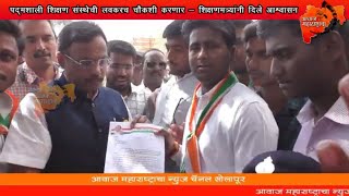 पद्मशाली शिक्षण संस्थेची लवकरच चौकशी करणार- शिक्षणमत्र्यांनी दिले आश्वासन screenshot 5