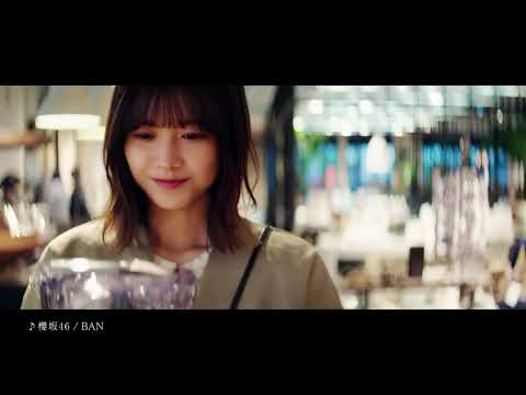 【HD】櫻坂46 CM イオンカード「＆イオンカード」