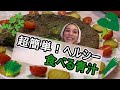 【簡単ご飯】免疫力UP！野菜のキッシュを作るの巻「見た目には騙されないで〜」