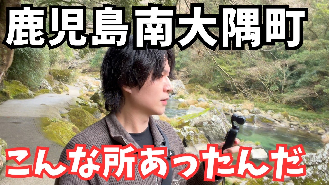 【鹿児島旅行】ついに最南端へ！南大隅町を巡るドライブ旅行が最高すぎた｜鹿児島観光vlog