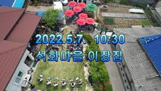 찾아가는 문화예술 클래스 석화마을편-  YouTube석화이장