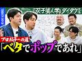 双子芸人の片方が自粛する苦労とは