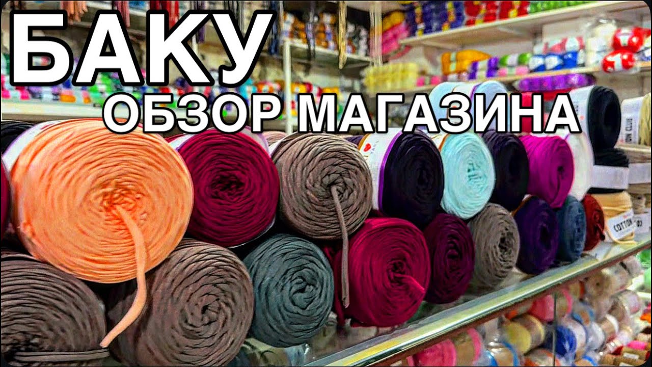 💥БАКУ💥ОБЗОР МАГАЗИНА STIL‼️АССОРТИМЕНТ‼️BAKU STIL