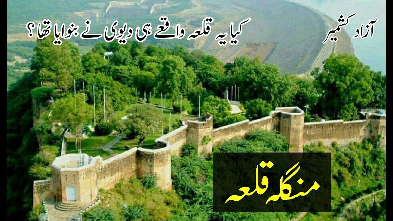Historical Mangla Fort | Mangla Lake Mirpur Azad Kashmir Pakistan