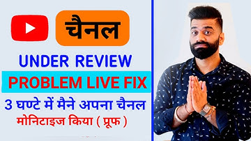 Monetization ON | Under Review Problem | How To Solve Under Review Problem On YouTube | Gyan Tech