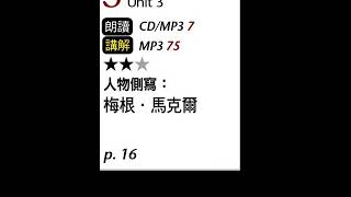 2018年04月Unit 3-1 人物側寫:梅根‧馬克爾-課程講解
