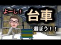 よし！#台車　を選ぼう！軽貨物フリーランス