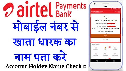 How to Check Account Holder Name in Airtel Payments Bank | किसी भी बैंक खाता धारक का नाम पता करे2022