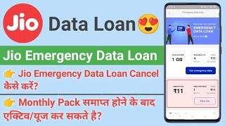 Jio Emergency Data Loan | Jio Emergency Data Loan Cancel Kaise Kare | Use Without Monthly Pack