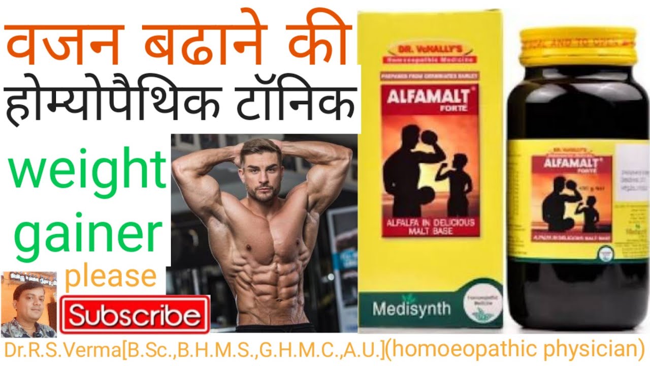 दुबले पतले लोगो के लिए आल्फामाल्ट टॉनिकवजन बढ़ाने केलिए आल्फामाल्ट