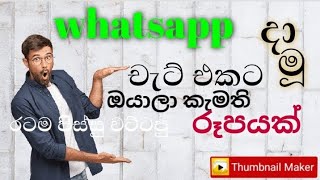 How to change whats app Background wellpaper for chat window/change whatsapp chat wellpaper sinhala  screenshot 3