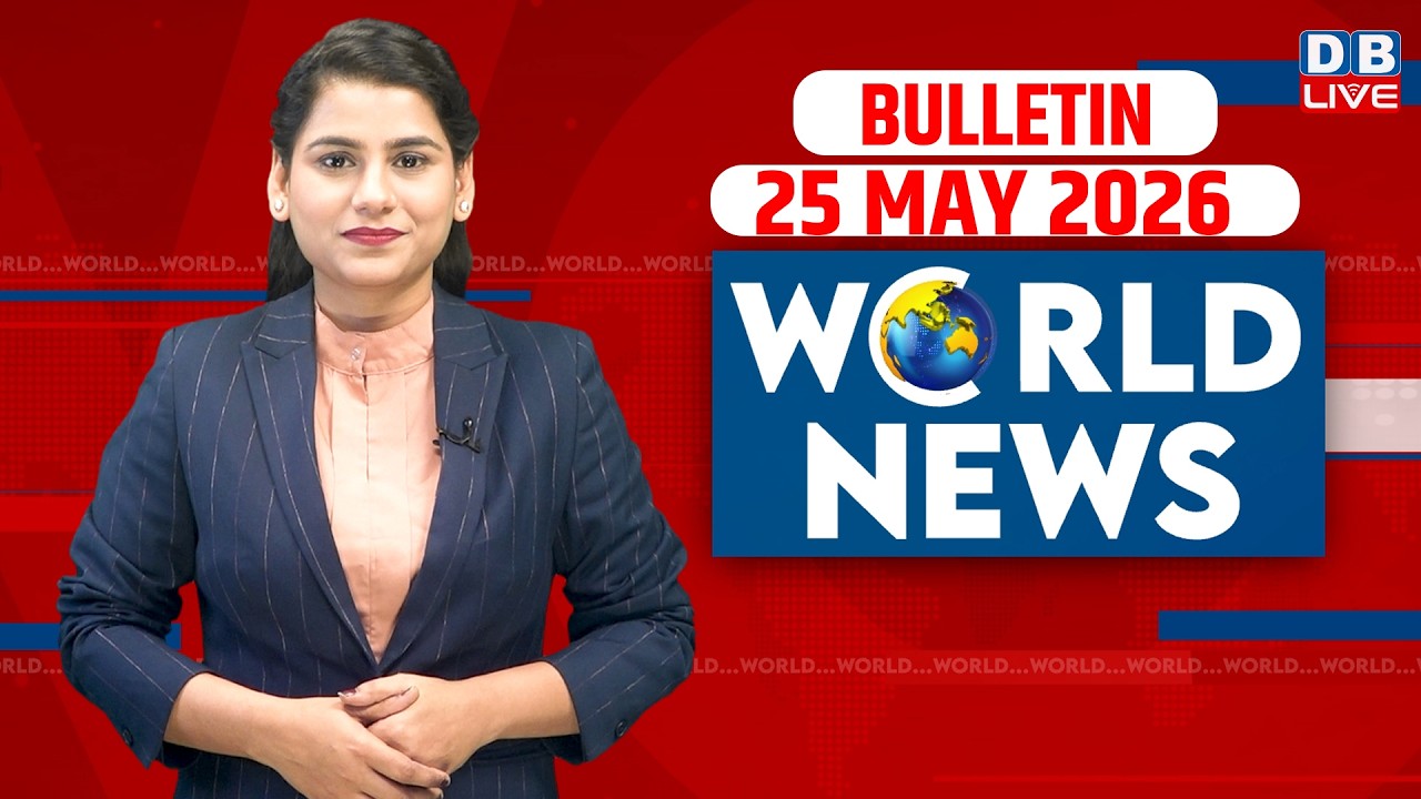 World News | ख़बरें विदेश की | 25 MAY 2026 | Donald Trump | iran-America-israel-conflict | #dblive