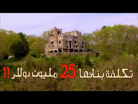 فيديو: قلعة جيليت - غرائب كونيتيكت سوف تسحرك