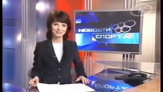 Новости спорта (ОНТ, 24.03.2006) Концовка