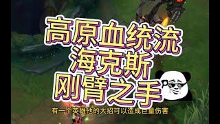 第4集 誰叫時光老頭？我將終結他的逃跑 #lol #英雄聯盟 #奇葩 #英雄聯盟套路 #英雄聯盟思路